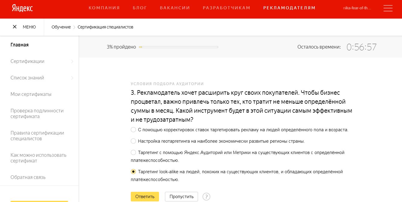 Вопросы по Яндекс Директ на сертификации